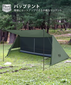 TIMBER RIDGE ソロテント パップテント 1人用 軍幕テント 軽量 約4kg 簡単設営 UVカット加工 コンパクト収納 耐水圧 防風 防水 通気 日よけ キャンプ用 アウトドア