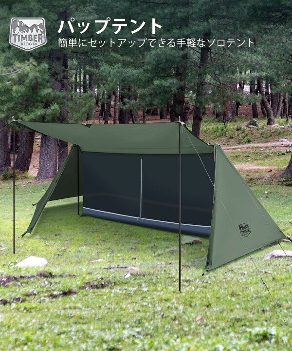 楽天市場】TIMBER RIDGE ソロテント パップテント 1人用 軍幕テント 