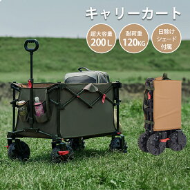 TIMBER RIDGE キャリーワゴン アウトドアワゴン 折り畳み 日除けシェード付き【洗浄簡単·ホイール/荷室取り外し可能】 耐荷重120kg 大容量200L ワイドタイヤ 長物対応 収束式 自立収納 静音 ブレーキ付き 収納ポケットつき コンパクト (グリーン)