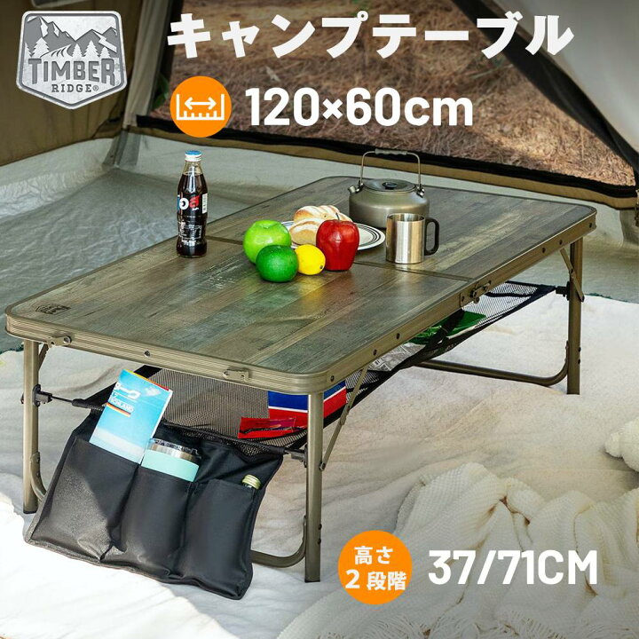 楽天市場】TIMBER RIDGE テーブル アウトドア 折りたたみテーブル 高さ 