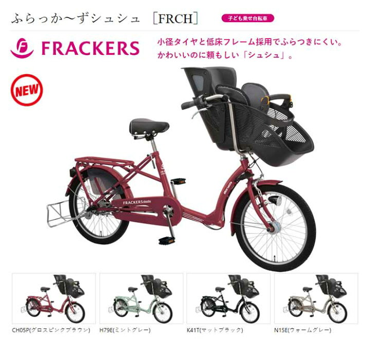 楽天市場】マルイシ ふらっかーずシュシュ FRCH203Z 3人乗り自転車  
