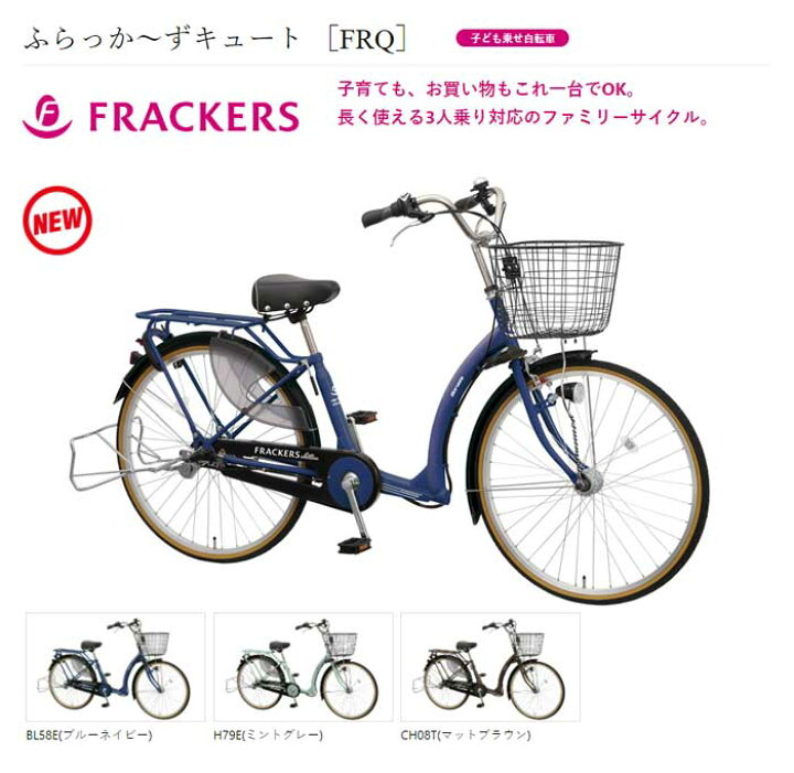 楽天市場】マルイシ ふらっかーずキュート FRQ263Z 3人乗り自転車 2023  