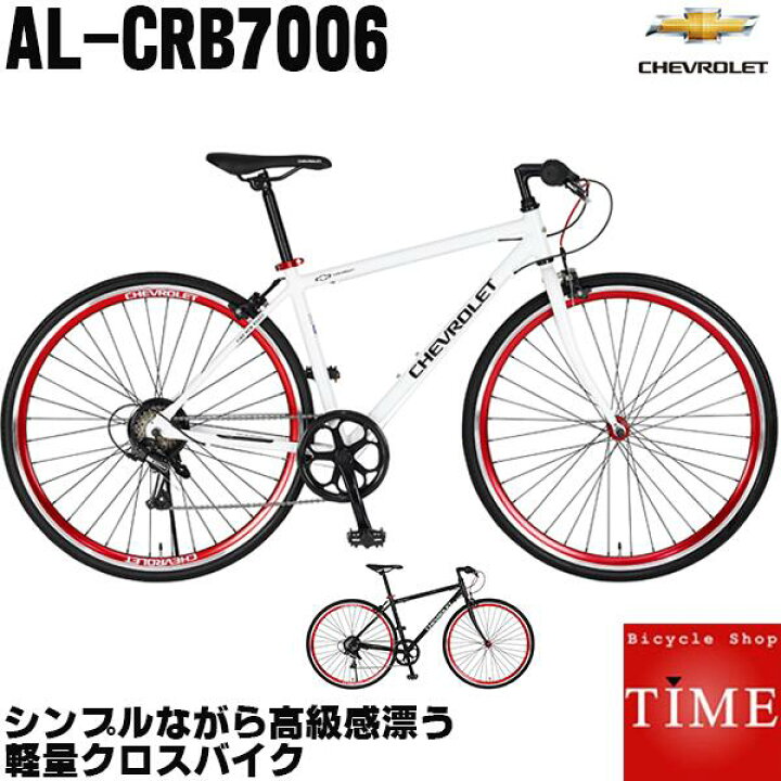 楽天市場】CHEVROLET AL-CRB7006 700×28C クロスバイク 6段変速  