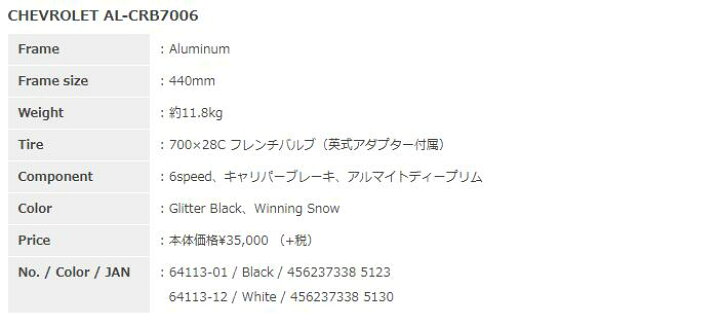 楽天市場】CHEVROLET AL-CRB7006 700×28C クロスバイク 6段変速 
