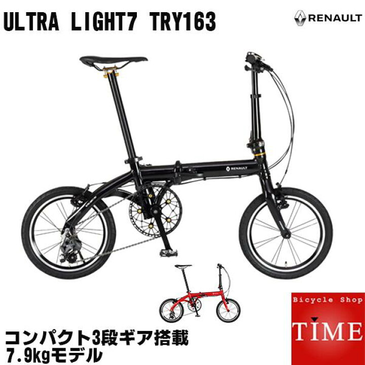 楽天市場】RENAULT ULTRA LIGHT7 TRY163 16インチ 折りたたみ自転車 