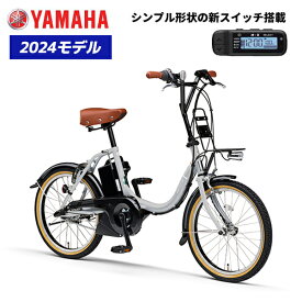 ヤマハYAMAHA パスシティC PAS CITY-C 電動自転車 2024年モデル 20インチ PA20CC 電動アシスト自転車 アシスト電動自転車 PAS CITY C ミニベロ