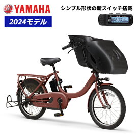 ヤマハYAMAHA パスキスミニアンSP PAS Kiss mini un 20インチ PA20KSP 2024年モデル 3人乗り自転車 子ども乗せ電動アシスト自転車