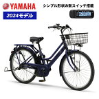 ヤマハYAMAHA パスリン PAS RIN 26インチ PA26RN 2024年モデル 電動アシスト自転車