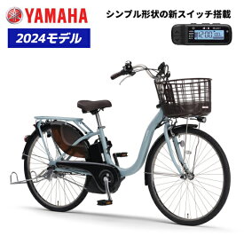 ヤマハYAMAHA パスウィズ PAS With 26インチ PA26W 24インチ PA24W 2024年モデル 電動アシスト自転車 後ろチャイルドシート後付け可能