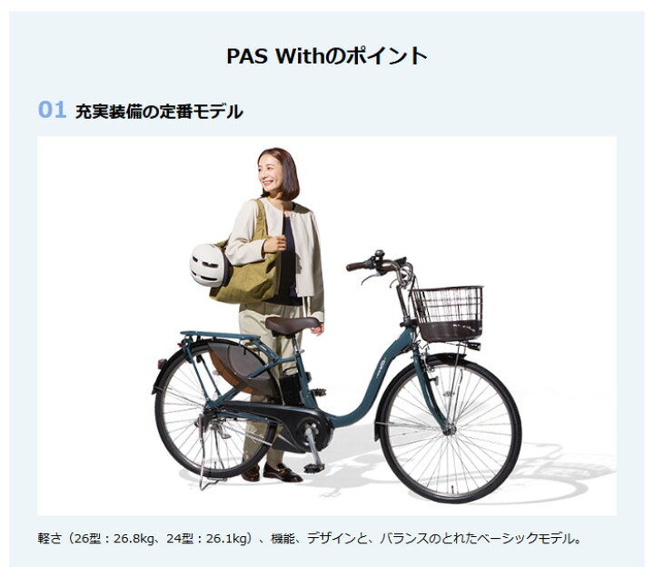 楽天市場】ヤマハYAMAHA パスウィズ PAS With 26インチ PA26W 24インチ 