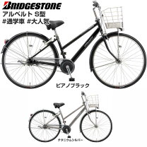楽天市場】ブリヂストン アルベルト s型の通販