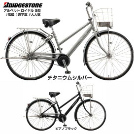 楽天市場】 メーカー別 > BRIDGESTONE(ブリヂストン) > シティサイクル 