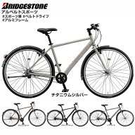【Happy！早め発送！★組立整備済み】【ベルトドライブ 通勤通学向け スポーツサイクル】ブリヂストン ア…