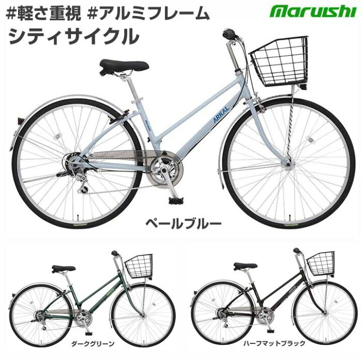 楽天市場】【とにかく軽さにこだわりました シティサイクル自転車 