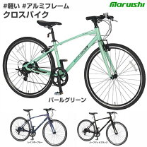 楽天市場】クロスバイク ミントの通販