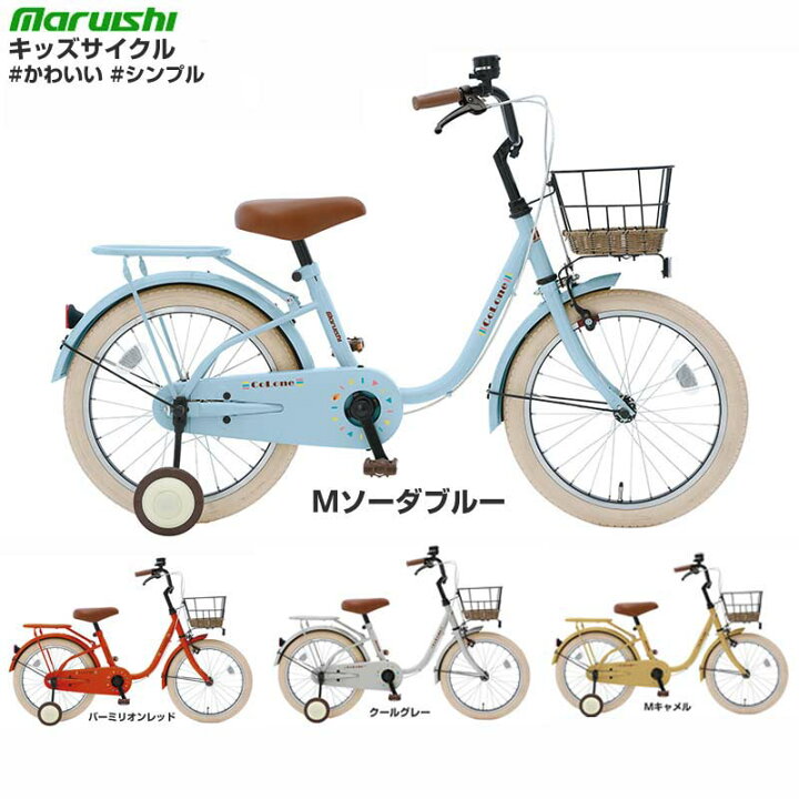 楽天市場】【☆組立整備済み】【シンプル&オシャレ 幼児用 自転車 