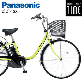 パナソニック panasonic ビビ・SX BE-FS432/BE-FS632 2024年モデル 電動アシスト自転車 内装3段