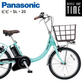 【 前かご用エコバッグ付き！】パナソニック ビビSL 20インチ BE-FSL032 電動自転車