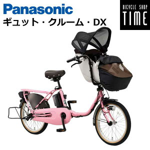 【Happy3!3営業日程で発送!★組立整備済み】【送料無料(一部地域除く)】【組立整備済み★ベビーカーで有名な"コンビ"とのコラボモデル】パナソニック ギュット クルーム DX BE-FFD033 2025年モ