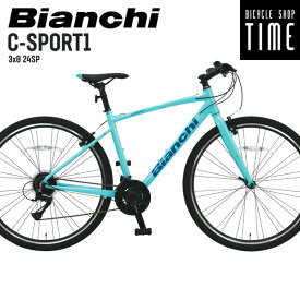 【Happy3！3営業日以内に発送！★組立整備済み】【ベストセラー クロスバイク】ビアンキ Bianchi クロスバイク C.Sport1 Shimano 3 X 8sp Vブレーキモデル 700C アルミフレーム製