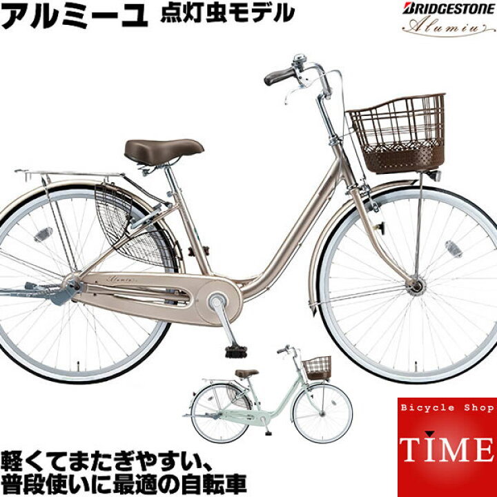 ☆特価新車！26インチ 軽いアルミフレーム オートライト 内装3段変速 
