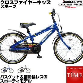 クロスファイヤーキッズスポーツ 16インチ 変速なし CKS166 ブリヂストン 子供用自転車 幼児用自転車 クロスファイヤーキッズ・スポーツ ブリジストン 幼児車 幼児自転車 サイドスタンド装備 の スポーツスタイルモデル