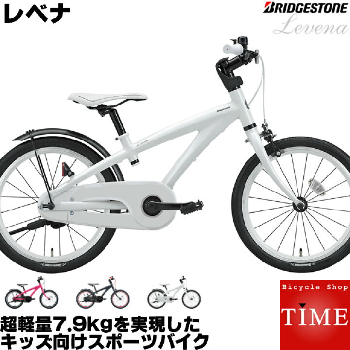 楽天市場】レベナ 18インチ 変速なし LV181 2021年モデル ブリヂストン 