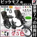 【シートクッションプレゼント!!】ビッケモブe BM0C37 bikke mob e 豪華特典付 ブリヂストン 電動自転車 20インチ 2017年モデル 後ろ子... ランキングお取り寄せ