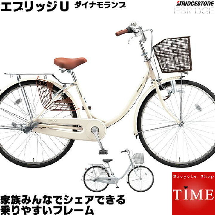 楽天市場】エブリッジU 26インチ 内装3段変速付 ダイナモランプ E63U1  
