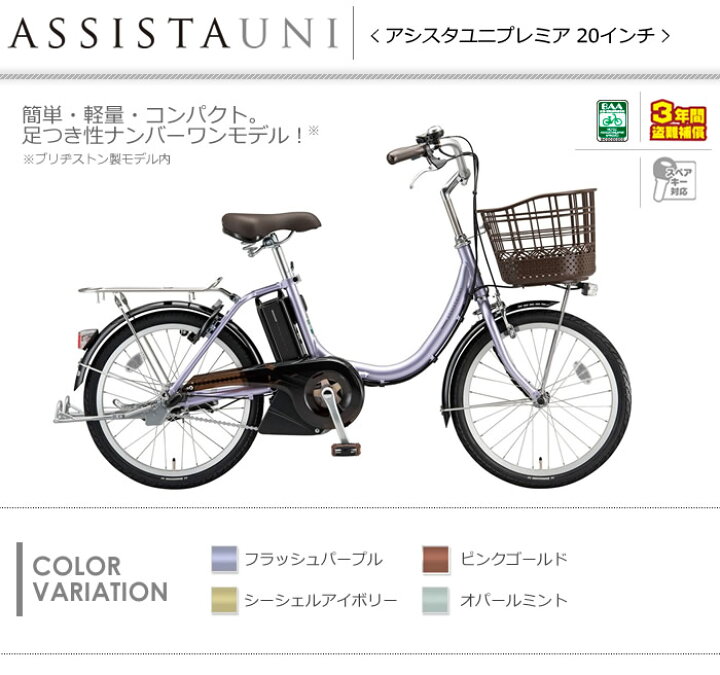 楽天市場】ブリヂストン アシスタユニプレミア 20インチ 2018年-2023年  