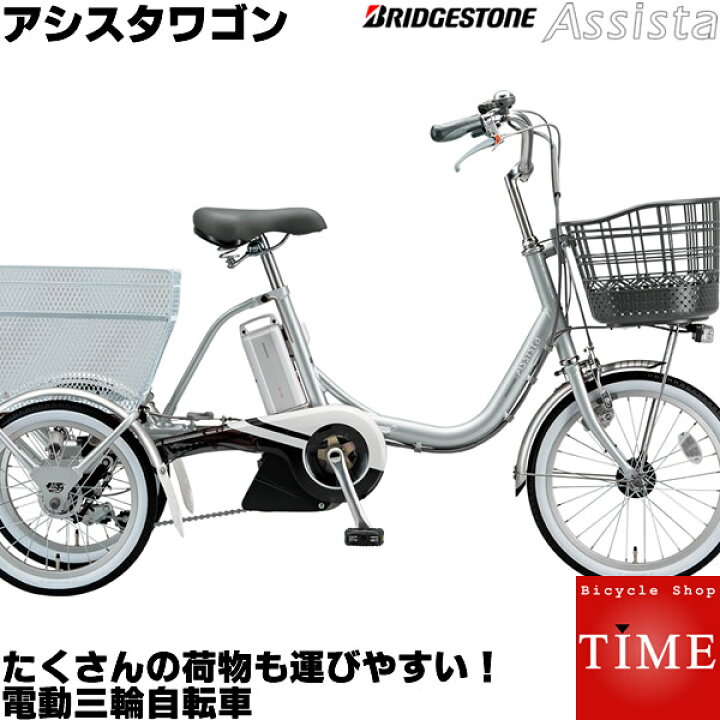 楽天市場】【関東、東海、関西のみ配達可能】ブリヂストン 電動三輪車 