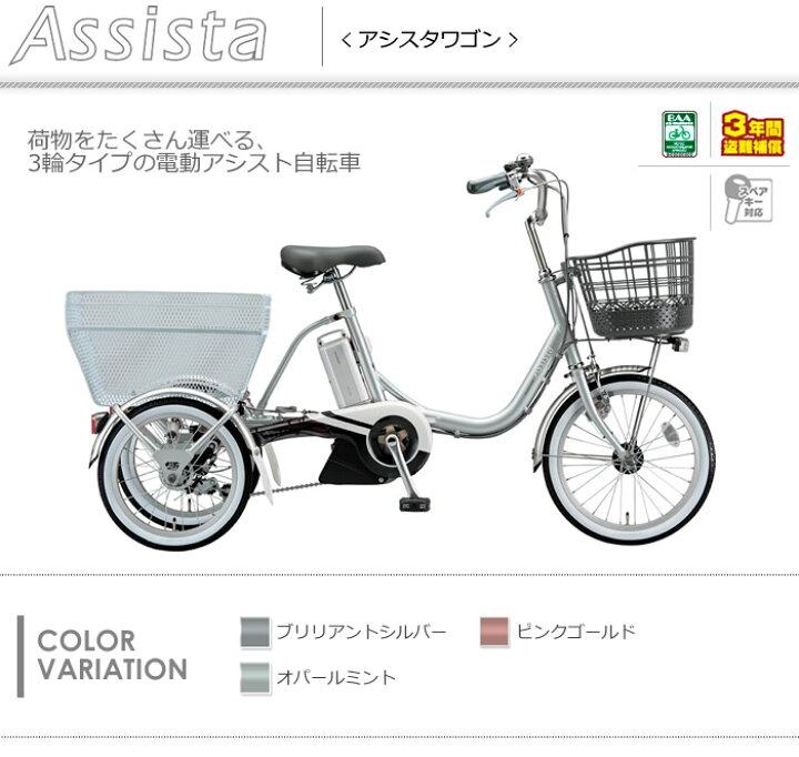 楽天市場】【関東、東海、関西のみ配達可能】ブリヂストン 電動三輪車  