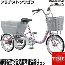 楽天市場】 メーカー別 > BRIDGESTONE(ブリヂストン) > 三輪自転車 