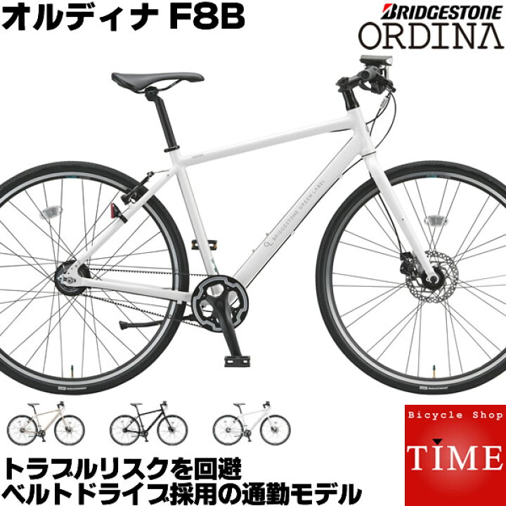 BRIDGESTONE 自転車 8段変速