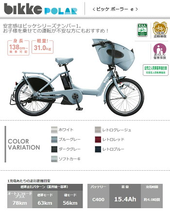 【前後クッション付】前後シート付ビッケポーラーeBR0C492019年モデルブリヂストン電動自転車子供乗せ3人乗り自転車三人乗り20インチbikke子供乗せ電動自転車前後ろ子供乗せ取付可