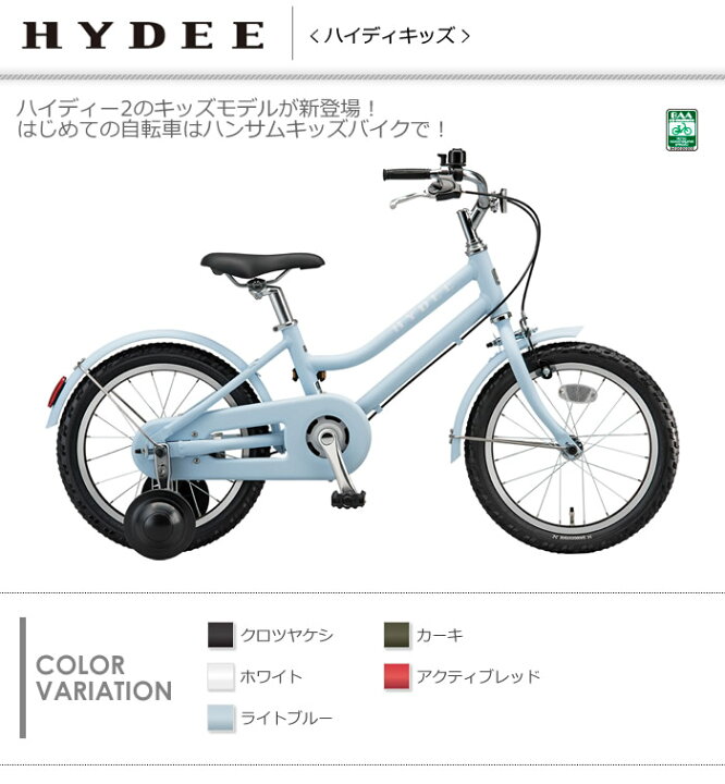 楽天市場】ブリヂストン ハイディキッズ キッズバイク 16インチ HYK16 