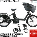 【Happy3！3営業日程で発送！★組立整備済み】【シートクッション付】ビッケポーラーe BP0C40 2020年-2023年ロングセラーモデル ブリヂストン 電動自転車 子供乗せ 3人乗り自転車 三人乗り 20インチ bikke 子供乗せ電動自転車 前後ろ子供乗せ取付可