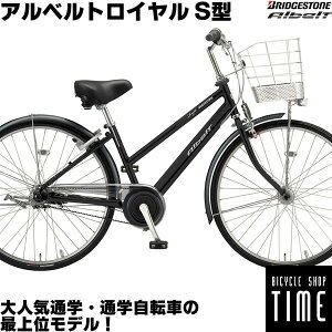 BRIDGESTONE AIbelt Royal[アルベルト ロイヤル]27吋シティサイクル 