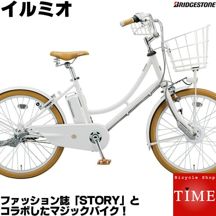 楽天市場】ブリヂストン イルミオ 24インチ 電動アシスト自転車  