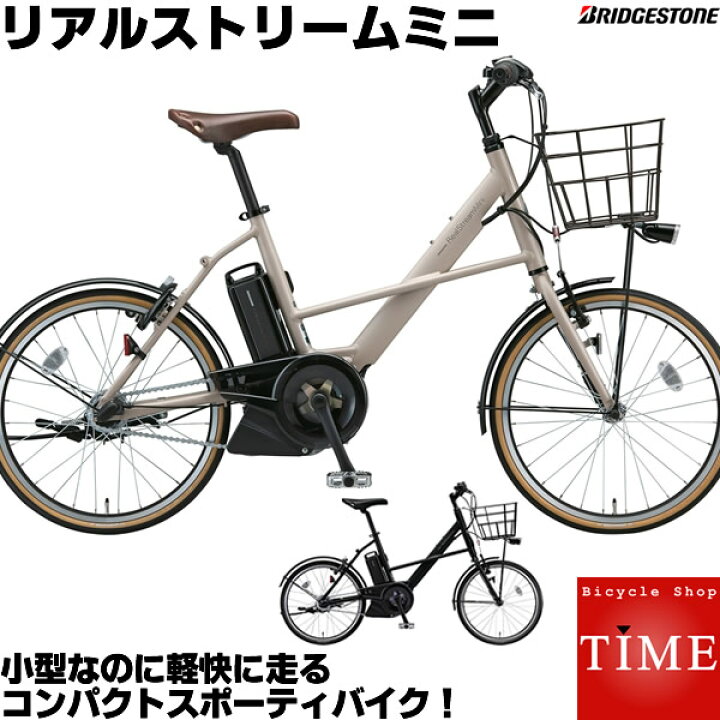 楽天市場】ブリヂストン リアルストリームミニ 電動自転車 20インチ 