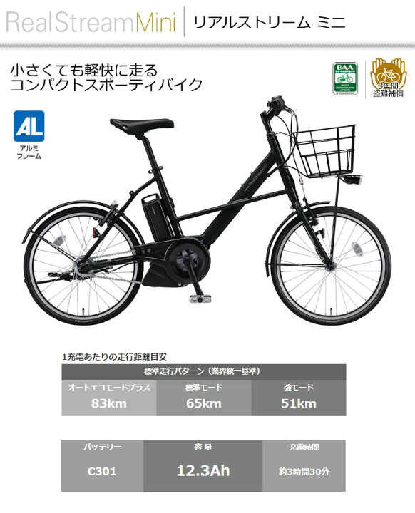 楽天市場】ブリヂストン リアルストリームミニ 電動自転車 20インチ 