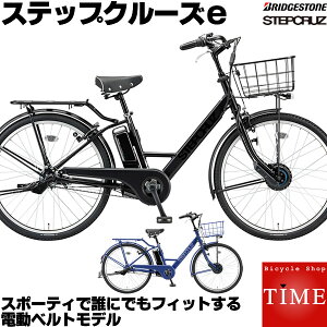 あさひアシスト自転車ステップクルーズe価格比較店舗
