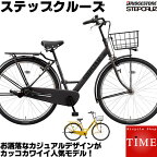 ブリヂストン ステップクルーズ 2022年-2024年継続モデル 700C(約27インチ) 通学・通勤向け自転車 シティサイクル ST73T2 内装3段変速 オートライト オシャレでカジュアルなデザイン