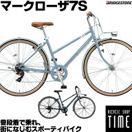 【純正 前かご プレゼント！★工賃無料で取り付け★組立整備済み】ブリヂストン マークローザ7S 26インチ…