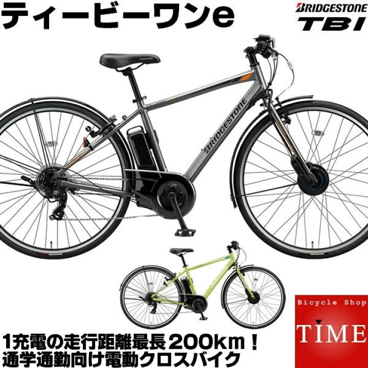 ブリジストン TB1e (TB7B42) 電動アシスト自転車 前カゴ