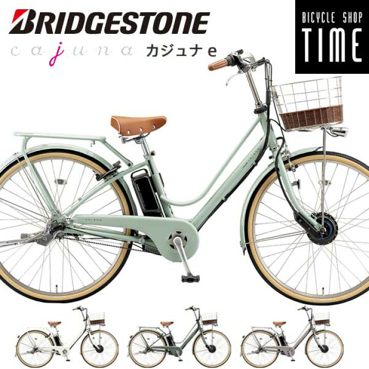 楽天市場】ブリヂストン カジュナe 26インチ ベルトドライブ CE6B45 