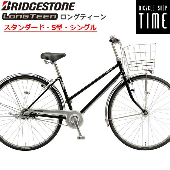 楽天市場】ブリヂストン ロングティーンスタンダード S型 2025年モデル 