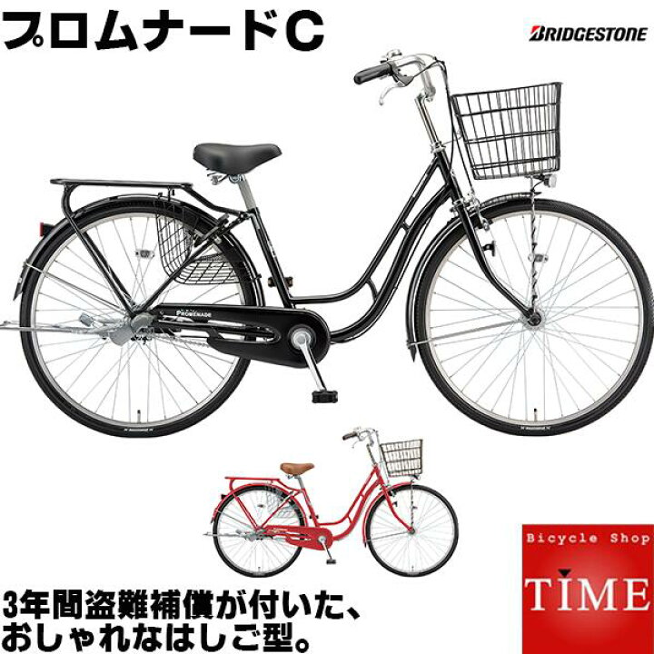 楽天市場】ブリヂストン プロムナードC ママチャリ 2021年-2023年  