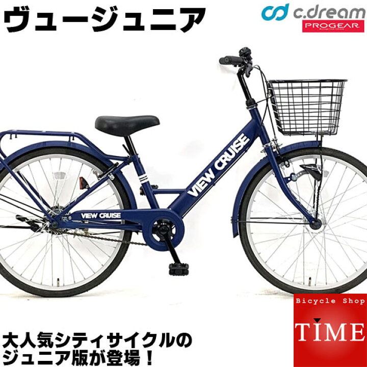 楽天市場 おしゃれでかっこいい子供自転車 C Dream Progear ヴュージュニア 22インチ 変速なし 子ども自転車 激安価格 シードリーム ビュージュニア ビューjr 子供用自転車 自転車専門店 タイム Time