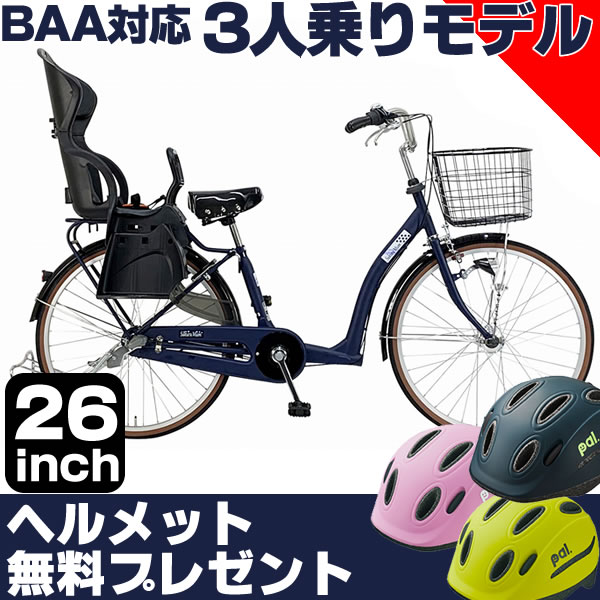 楽天市場】自転車 子供乗せ 後ろ(シティサイクル|自転車